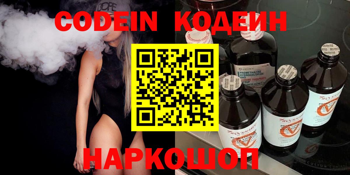 Красноперекопск  Кодеиновый сироп Lean Purple Drank  Вход с VPN 