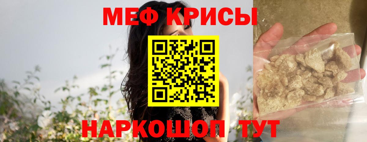 Меф мяу мяу Красноперекопск