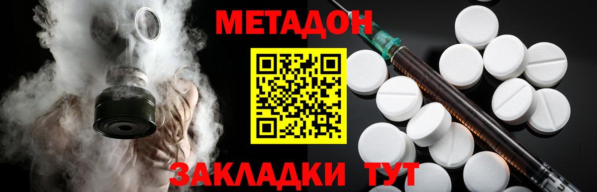 Метадон белоснежный Красноперекопск