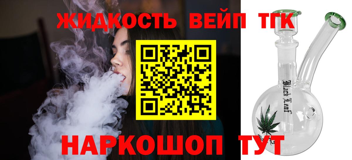 Дистиллят ТГК вейп с тгк  Вход с VPN  купить   Дистиллят ТГК вейп  Красноперекопск 